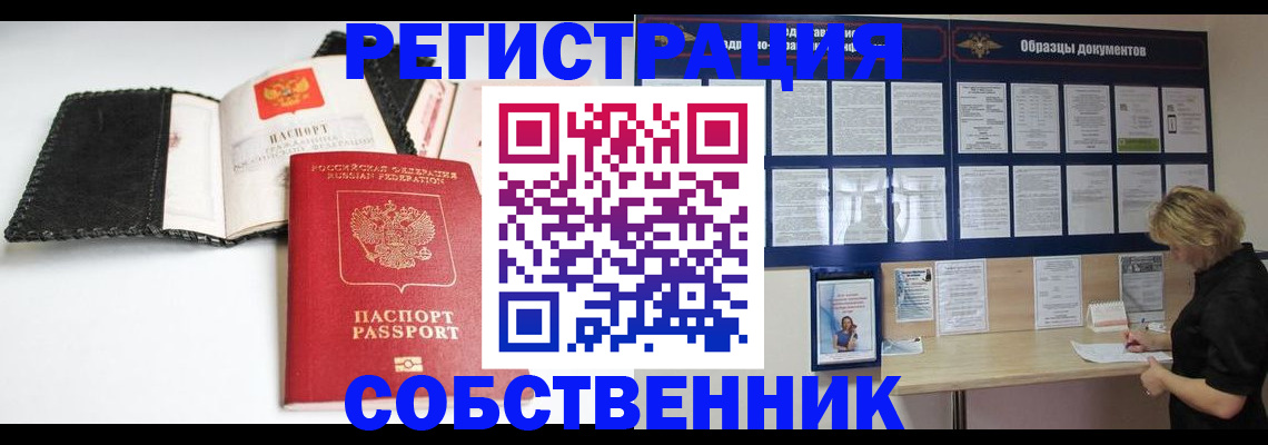 прописка 2025 в Тимашёвске