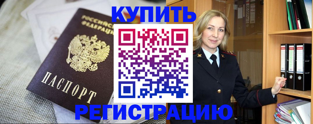 где прописаться в Тимашёвске