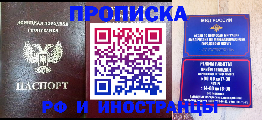 временная регистрация для всех в Тимашёвске